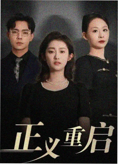 春山可望热播电视剧全集在线观看